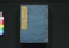 新板改正 元治武鑑　巻之二/Shimpan Kaisei Genji Bukan (Directory of Feudal Lords and Government Officials, New and Revised Edition), Vol. 2 image