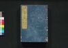 新板改正 元治武鑑　巻之三/Shimpan Kaisei Genji Bukan (Directory of Feudal Lords and Government Officials, New and Revised Edition), Vol. 3 image