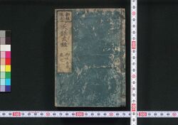 新板改正 天保武鑑 / Shimpan Kaisei Tempō Bukan (Directory of Feudal Lords and Government Officials, New and Revised Edition) image