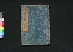 新板改正 天保武鑑 巻之四 / Shimpan Kaisei Tempō Bukan (Directory of Feudal Lords and Government Officials, New and Revised Edition), Vol. 4 image