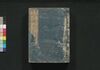 泰平万代 大成武鑑　巻之二/Taihei Bandai Taisei Bukan (Directory of Feudal Lords and Government Officials), Vol. 2 image