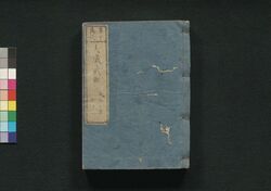 泰平万代 大成武鑑 巻之三 / Taihei Bandai Taisei Bukan (Directory of Feudal Lords and Government Officials), Vol. 3 image