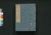 泰平万代 大成武鑑　巻之三/Taihei Bandai Taisei Bukan (Directory of Feudal Lords and Government Officials), Vol. 3 image