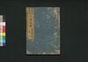 泰平万代 大成武鑑　巻之四/Taihei Bandai Taisei Bukan (Directory of Feudal Lords and Government Officials), Vol. 4 image