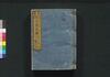 泰平万代 大成武鑑　巻之二/Taihei Bandai Taisei Bukan (Directory of Feudal Lords and Government Officials), Vol. 2 image