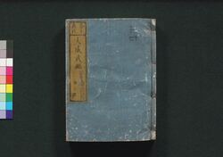 泰平万代 大成武鑑　巻之三 / Taihei Bandai Taisei Bukan (Directory of Feudal Lords and Government Officials), Vol. 3 image