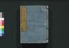 泰平万代 大成武鑑　巻之三/Taihei Bandai Taisei Bukan (Directory of Feudal Lords and Government Officials), Vol. 3 image
