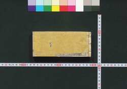 袖珍 有司武鑑 / Shūchin Yūshi Bukan (Pocket-Sized Directory of Government Officials) image