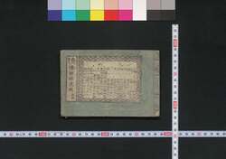 泰平 懐宝略武鑑 / Taihei Kaihō Ryaku Bukan (Pocket-Sized Directory of Feudal Lords and Government Officials) image