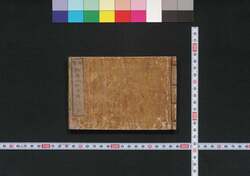 懐宝 御国分略武鑑 / Kaihō Okuniwake Ryaku Bukan (Pocket-Sized Directory of Feudal Lords) image
