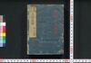 新板改正 天保武鑑　巻之一/Shimpan Kaisei Tempō Bukan (Directory of Feudal Lords and Government Officials, New and Revised Edition), Vol. 1 image