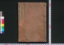 増補再板 鎌倉武鑑 / Zōho Saihan Kamakura Bukan (Book of Directory, Enlarged Edition, Reprint) image