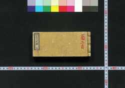 袖珍 有司武鑑 / Shūchin Yūshi Bukan (Pocket-Sized Directory of Government Officials) image