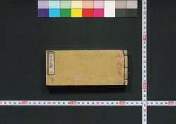 袖珍 有司武鑑 / Shūchin Yūshi Bukan (Pocket-Sized Directory of Government Officials) image