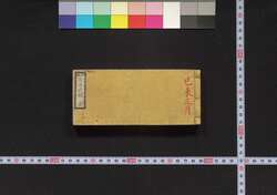 袖珍 有司武鑑 / Shūchin Yūshi Bukan (Pocket-Sized Directory of Government Officials) image