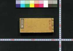 袖珍 有司武鑑 / Shūchin Yūshi Bukan (Pocket-Sized Directory of Government Officials) image