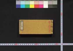 袖珍 有司武鑑 / Shūchin Yūshi Bukan (Pocket-Sized Directory of Government Officials) image