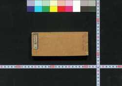 袖珍 有司武鑑 / Shūchin Yūshi Bukan (Pocket-Sized Directory of Government Officials) image
