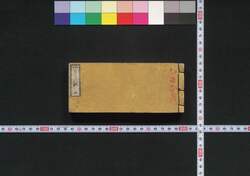袖珍 有司武鑑 / Shūchin Yūshi Bukan (Pocket-Sized Directory of Government Officials) image