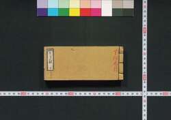 袖珍 有司武鑑 / Shūchin Yūshi Bukan (Pocket-Sized Directory of Government Officials) image