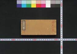 袖珍 有司武鑑 / Shūchin Yūshi Bukan (Pocket-Sized Directory of Government Officials) image