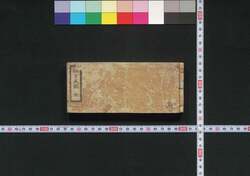 袖玉武鑑 / Shūgyoku Bukan (Pocket-Sized Directory of Government Officials) image