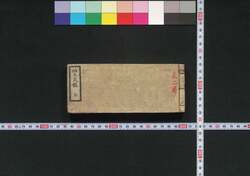 袖玉武鑑 / Shūgyoku Bukan (Pocket-Sized Directory of Government Officials) image