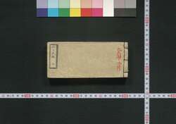 袖玉武鑑 / Shūgyoku Bukan (Pocket-Sized Directory of Government Officials) image