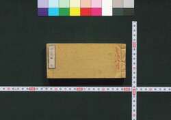 袖玉武鑑 / Shūgyoku Bukan (Pocket-Sized Directory of Government Officials) image