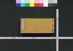 袖玉武鑑 / Shūgyoku Bukan (Pocket-Sized Directory of Government Officials) image