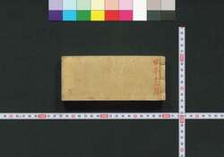 袖珍 有司武鑑 / Shūchin Yūshi Bukan (Pocket-Sized Directory of Government Officials) image