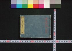 西御丸御造営 御用掛御役人附 / Nishiomaru Gozōei Goyōgakari Oyakuninzuke (Directory of Government Officials Involved in Construction of Nishiomaru) image