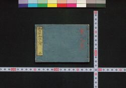 御用掛役人附 / Goyōgakari Yakuninzuke (Directory of Government Officials) image
