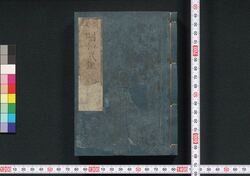 新改 明和武鑑 / Shinkai Meiwa Bukan (Directory of Feudal Lords and Government Officials, New and Revised Edition) image