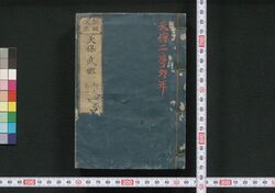 新板改正 天保武鑑 / Shimpan Kaisei Tempō Bukan (Directory of Feudal Lords and Government Officials, New and Revised Edition) image