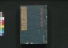 新板改正 天保武鑑　巻之二/Shimpan Kaisei Tempō Bukan (Directory of Feudal Lords and Government Officials, New and Revised Edition), Vol. 2 image