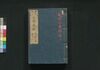 新板改正 天保武鑑　巻之三/Shimpan Kaisei Tempō Bukan (Directory of Feudal Lords and Government Officials, New and Revised Edition), Vol. 3 image