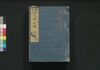 新板改正 天保武鑑　巻之二/Shimpan Kaisei Tempō Bukan (Directory of Feudal Lords and Government Officials, New and Revised Edition), Vol. 2 image