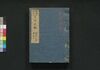 新板改正 天保武鑑　巻之三/Shimpan Kaisei Tempō Bukan (Directory of Feudal Lords and Government Officials, New and Revised Edition), Vol. 3 image