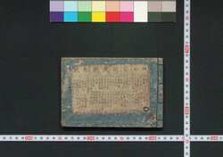 袖珍万代 有司武鑑 / Shūchin Bandai Yūshi Bukan (Pocket-Sized Directory of Government Officials) image
