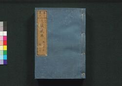泰平万代 大成武鑑 巻之二 / Taihei Bandai Taisei Bukan (Directory of Feudal Lords and Government Officials), Vol. 2 image