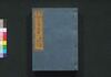 泰平万代 大成武鑑　巻之三/Taihei Bandai Taisei Bukan (Directory of Feudal Lords and Government Officials), Vol. 3 image