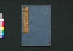 泰平万代 大成武鑑 巻之四 / Taihei Bandai Taisei Bukan (Directory of Feudal Lords and Government Officials), Vol. 4 image