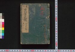 新改 宝暦武鑑 / Shinkai Hōryaku Bukan (Directory of Feudal Lords and Government Officials, New and Revised Edition) image