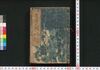 新改 宝暦武鑑　巻之一/Shinkai Hōryaku Bukan (Directory of Feudal Lords and Government Officials, New and Revised Edition), Vol. 1 image