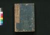 新改 宝暦武鑑　巻之二/Shinkai Hōryaku Bukan (Directory of Feudal Lords and Government Officials, New and Revised Edition), Vol. 2 image