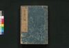 新改 宝暦武鑑　巻之三/Shinkai Hōryaku Bukan (Directory of Feudal Lords and Government Officials, New and Revised Edition), Vol. 3 image
