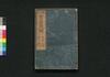 新改 宝暦武鑑　巻之四/Shinkai Hōryaku Bukan (Directory of Feudal Lords and Government Officials, New and Revised Edition), Vol. 4 image