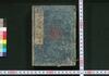 新板改正 天保武鑑　巻之一/Shimpan Kaisei Tempō Bukan (Directory of Feudal Lords and Government Officials, New and Revised Edition), Vol. 1 image