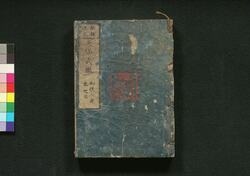 新板改正 天保武鑑 巻之三 / Shimpan Kaisei Tempō Bukan (Directory of Feudal Lords and Government Officials, New and Revised Edition), Vol. 3 image